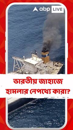 ভারতীয় পতাকা লাগানো জাহাজে হামলা