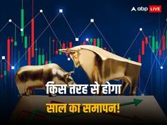 थम गई लगातार सात सप्ताह की रैली, अब किस तरह समाप्त होगा बाजार का ये साल!