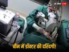 चीन में डॉक्टर बना जल्लाद! ऑपरेशन के दौरान 82 साल की महिला मरीज को मारा मुक्का