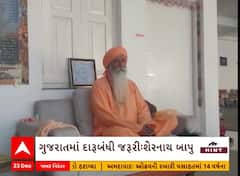 Gift City Liquor Permit | જૂનાગઢના શેરનાથ બાપુએ ગિફ્ટ સિટીમાં દારૂની છુટનો કર્યો વિરોધ