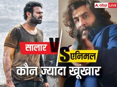 'एनिमल' और 'सालार' में कौन है ज्यादा खतरनाक, रोंगटे खड़े कर देने में कौन हुआ ज्यादा कामयाब?