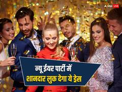न्यू ईयर पर दिखना चाहती हैं स्टाइलिश तो नाइट पार्टी के लिए चुनें ये ड्रेस, देगा शानदार लुक