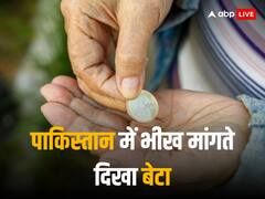 पाकिस्तान में 7 सालों के बाद बिछड़े पुलिसकर्मी बेटे से मिली मां! भीख मांगते हुए चौराहे पर दिखा, जानें पूरी कहानी
