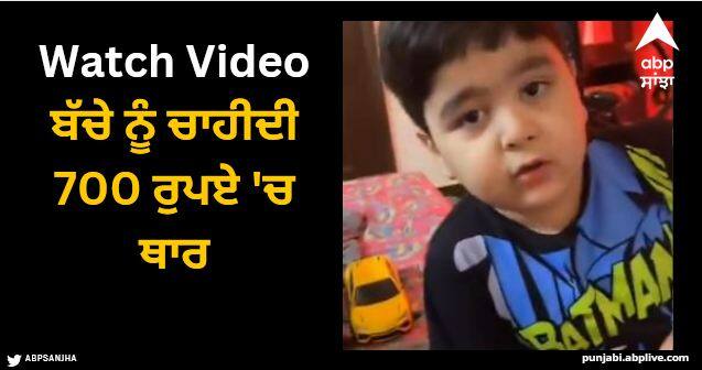 anand Mahindra reacts to kid video who wants to buy Mahindra thar for 700 rupees Viral Video: ਬੱਚੇ ਨੂੰ ਚਾਹੀਦੀ 700 ਰੁਪਏ 'ਚ ਥਾਰ, ਕੰਪਨੀ ਮਾਲਕ ਨੇ ਜੋ ਕਿਹਾ ਉਹ ਸੁਣ ਕੇ ਤੁਸੀਂ ਹਾਸਾ ਨਹੀਂ ਰੋਕ ਸਕੋਗੇ!