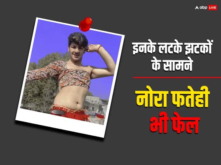 'दिलबर दिलबर' गाने पर लड़के ने ऐसे मटकाई कमरिया, देखकर खुद शरमा जाएंगी नोरा फतेही और सुष्मिता Viral video of a man dancing on Sushmita Sen famous song Dilbar Dilbar see here 'दिलबर दिलबर' गाने पर लड़के ने ऐसे मटकाई कमरिया, देखकर खुद शरमा जाएंगी नोरा फतेही और सुष्मिता