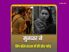 मन्नारा ने एक्स गर्लफ्रेंड को लेकर कसा तंज तो भड़के मुनव्वर फारुकी, गुस्से में आगबबूला होकर  बिग बॉस के घर में की तोड़-फोड़