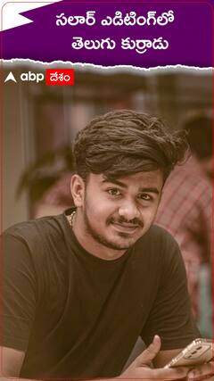 సలార్ సినిమాకు అసిస్టెంట్ ఎడిటర్ గా 20 ఏళ్ల కుర్రాడు..!