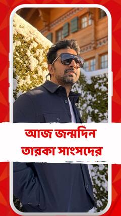 ৪১ পূর্ণ করলেন দেব, আজ জন্মদিন তারকা সাংসদের