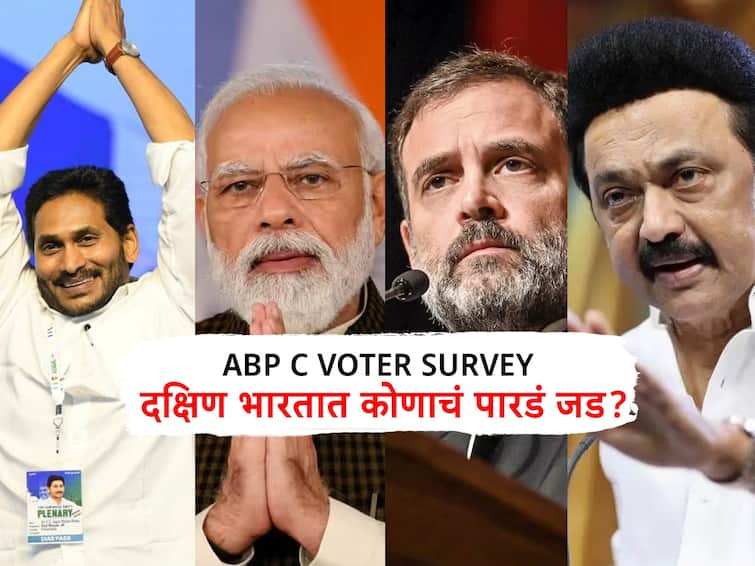 ABP C Voter survey Lok Sabha Election 2024 South India 132 Lok Sabha Seats how much bjp nda will won seats abpp ABP C Voter survey : लोकसभेच्या 132 जागा असलेल्या दक्षिण भारतात भाजप मुसंडी मारणार? एबीपी-सी व्होटर सर्वेचा अंदाज काय?