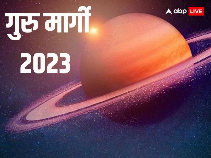 Guru Margi 2023: साल के आखिरी दिन गुरु ग्रह बृहस्पति होंगे मेष राशि में मार्गी. गुरु ग्रह बृहस्पति मार्गी होने से कई राशियों को फायदा होगा.
