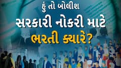 Hun To Bolish | હું તો બોલીશ : સરકારી નોકરી માટે ભરતી ક્યારે?