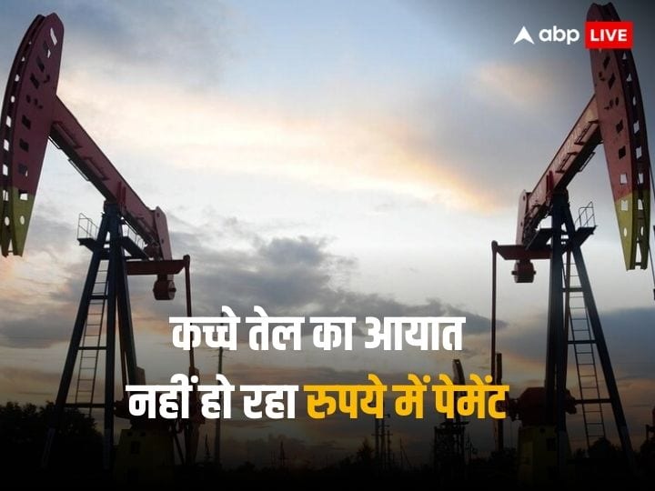 Indias attempt to make payment in rupees for crude oil import gains no momentum Crude Oil Import: भारत के प्रयासों को नहीं मिली सफलता, रुपये में नहीं हो पा रहा कच्चे तेल के आयात का पेमेंट