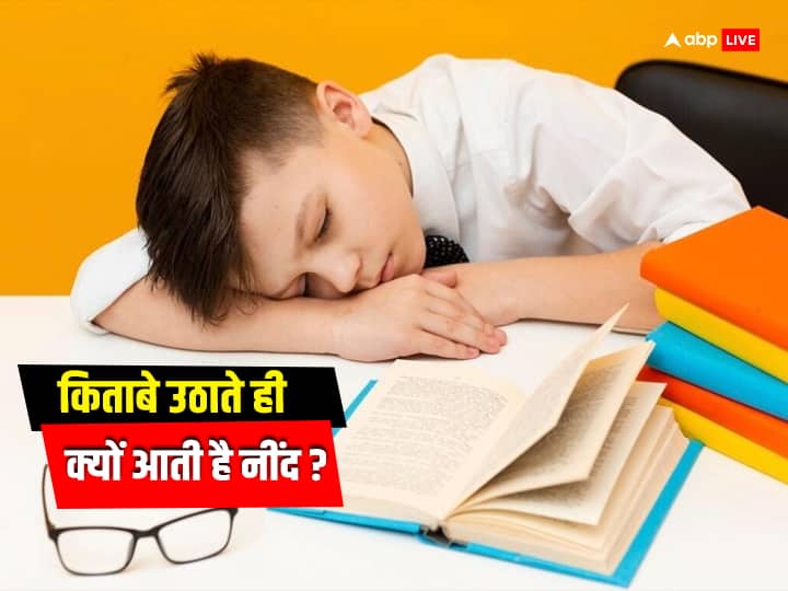 parenting tips know how to stop sleep while studying in hindi किताबें उठाते ही आती है नींद तो ट्राई करें ये Tips, कभी नहीं महसूस होगी सुस्ती