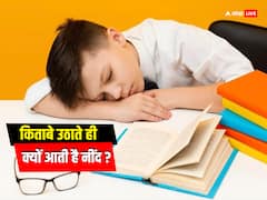 किताबें उठाते ही आती है नींद तो ट्राई करें ये Tips, कभी नहीं महसूस होगी सुस्ती