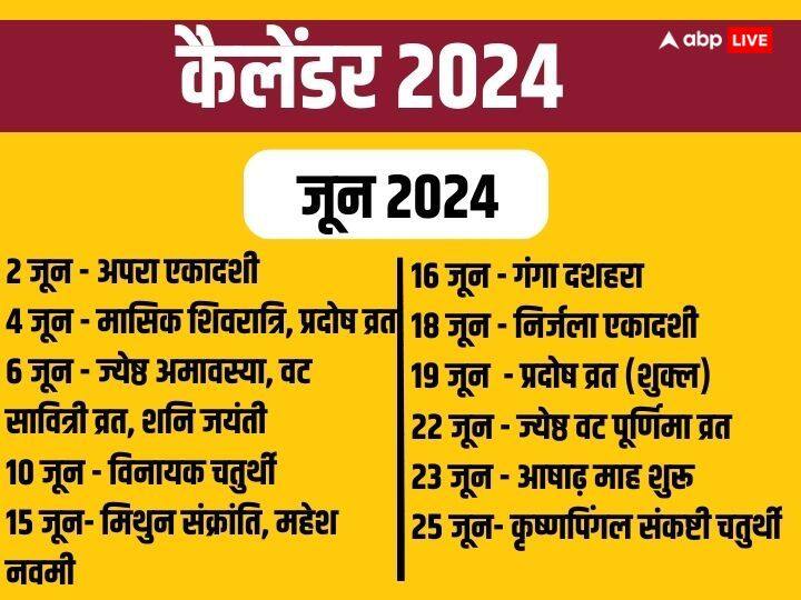 जून 2024 के व्रत त्योहार