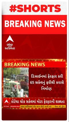 Rajkot News : રાજકોટમાં ટ્રાફિક સર્કલોની બદલાશે ડિઝાઈન