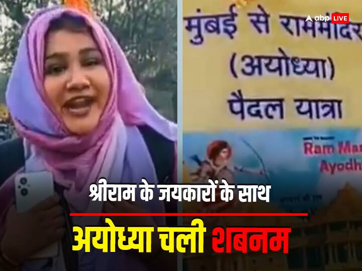 Viral video of a girl named Shabnam Shaikh travelling Mumbai to Ayodhya भगवा झंडा और जय श्री राम का बैनर लिए मुंबई से अयोध्या पैदल निकली शबनम शेख, खुद को बताया भारतीय सनातनी मुस्लिम