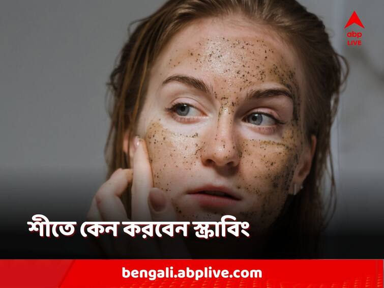 some homemade winter skin care tips for you to make your skin hydrated and moisturized Winter Skin Care Tips: শীতে ত্বকের মূল সমস্যা রুক্ষ-শুষ্ক ভাব, ঘরোয়া উপায়ে কীভাবে যত্ন নেবেন নিজের?