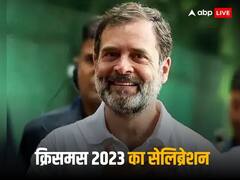 'मैरी क्रिसमस! आपका घर खुशियों से भरा हो', राहुल गांधी ने देश के नाम लिखा ये मैसेज