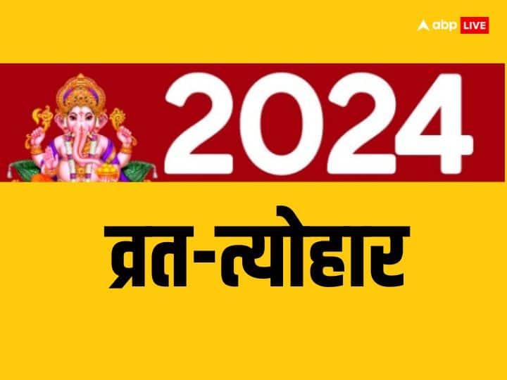 Indian Festivals in 2024: नया साल 2024 में दिवाली, मकर संक्रांति, दशहरा, नवरात्रि, होली, करवा चौथ आदि व्रत त्योहार कब आएंगे. आइए जानते हैं 2024 का कैलेंडर और व्रत-त्योहार की डेट