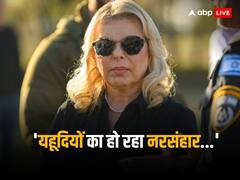 'हमास के लड़ाकों ने बच्चों को जलाया, महिलाओं से किया बलात्कार,' जंग के बीच नेतन्याहू की पत्नी ने पोप फ्रांसिस को लिखा खत