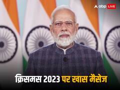 ‘ऐसी दुनिया के लिए काम करें जहां सभी खुश और स्वस्थ हों...’, क्रिसमस पर पीएम मोदी ने दिया ये खास मैसेज