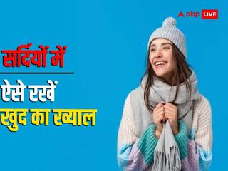 डायबिटीज से लेकर हाई बीपी तक...सब रहेगा अंडर कंट्रोल, जानें सर्दियों में कैसे रखें अपनी सेहत का ख्याल