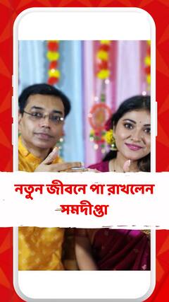 আংটি বদল সারলেন গায়িকা, নতুন জীবনে পা রাখলেন সমদীপ্তা