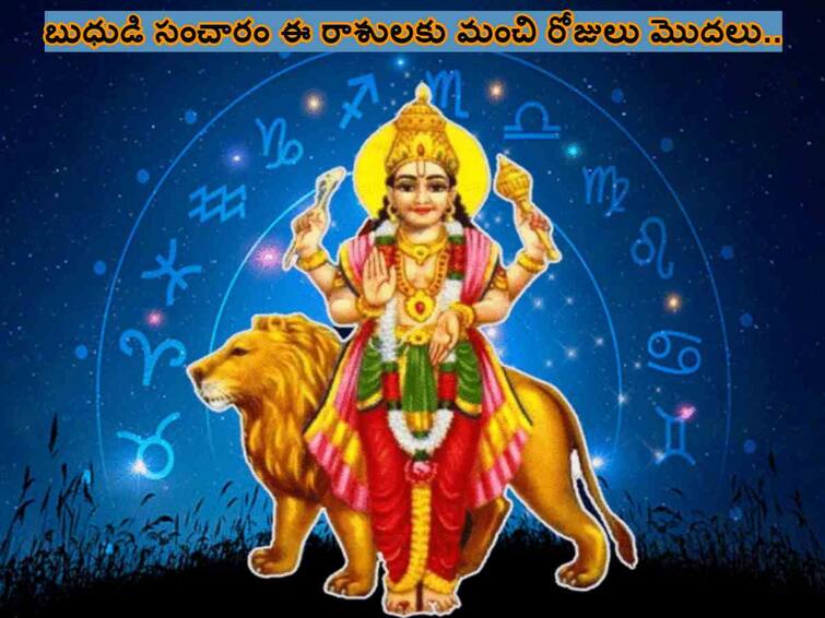 budh gochar 2023 mercury transit in Scorpio on 25th december will continuous changes position these zodiac signs will be rich Budh Gochar 2023: రాశిమారిన బుధుడు ఈ 5 రాశులవారి ఫేట్ మార్చేస్తాడు!