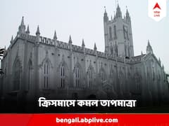 বড়দিনে সামান্য কমল তাপমাত্রা, নতুন বছরের আগে কোন দিকে মোড় নেবে কলকাতার আবহাওয়া ?