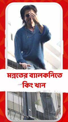 মন্নতের ব্যালকনিতে কিং খান