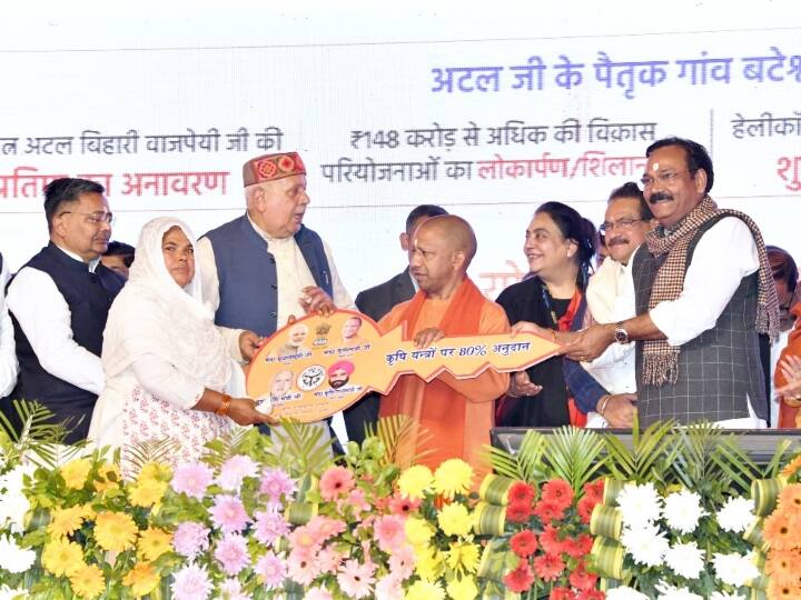 Atal Bihari Vajpayee Birth Anniversary: पूर्व प्रधानमंत्री अटल बिहारी वाजपेयी की जयंती पर मुख्यमंत्री योगी ने आगरा जिले को करोड़ों को सौगात दी. उन्होंने आयोजित कार्यक्रम को भी संबोधित किया.