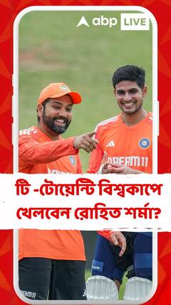 টি -টোয়েন্টি বিশ্বকাপে খেলবেন রোহিত শর্মা?