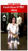 Farah Khan reached Arbaz Khan wedding | Abpsanjha