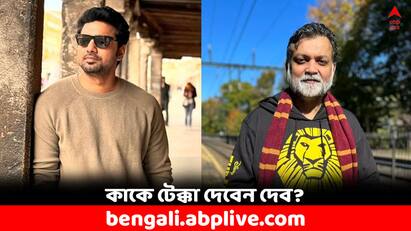 Dev New Movie Tekka Poster launch will be directed by Srijit Mukherjee Dev New Movie: জন্মদিনেই টেক্কা দিলেন দেব! সঙ্গী এবার সৃজিত