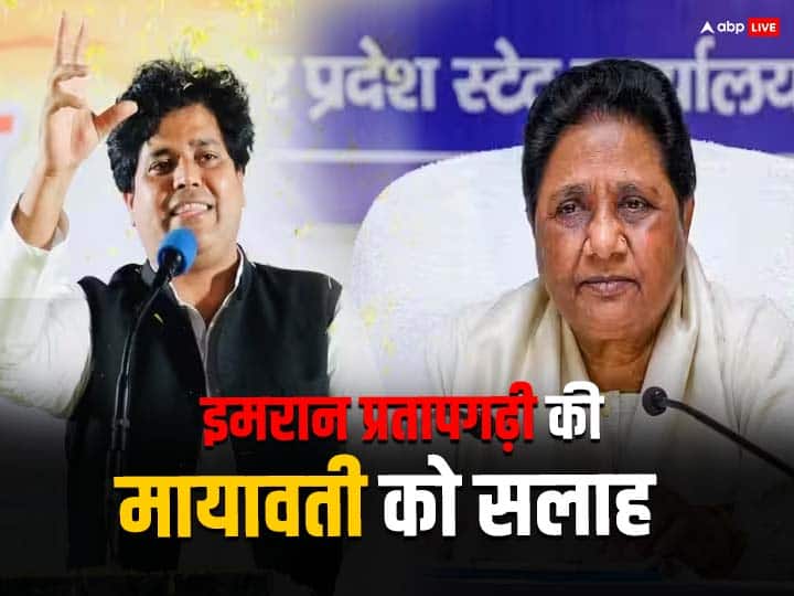 Congress MP Imran Pratapgarhi advice to BSP Mayawati after ABP Cvoter Lok Sabha Elections 2024 Opinion Poll predicts BJP victory in UP Lok Sabha Election 2024: ओपिनियन पोल के आंकड़ों से यूपी में मची सियासी हलचल, कांग्रेस सांसद ने मायावती को दी ये सलाह