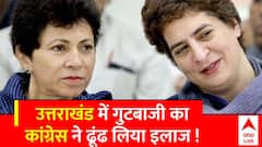 Uttarakhand Congress में गुटबाजी रोकने के लिए पार्टी ने उठाया बड़ा कदम | Uttarakhand Elections 2024