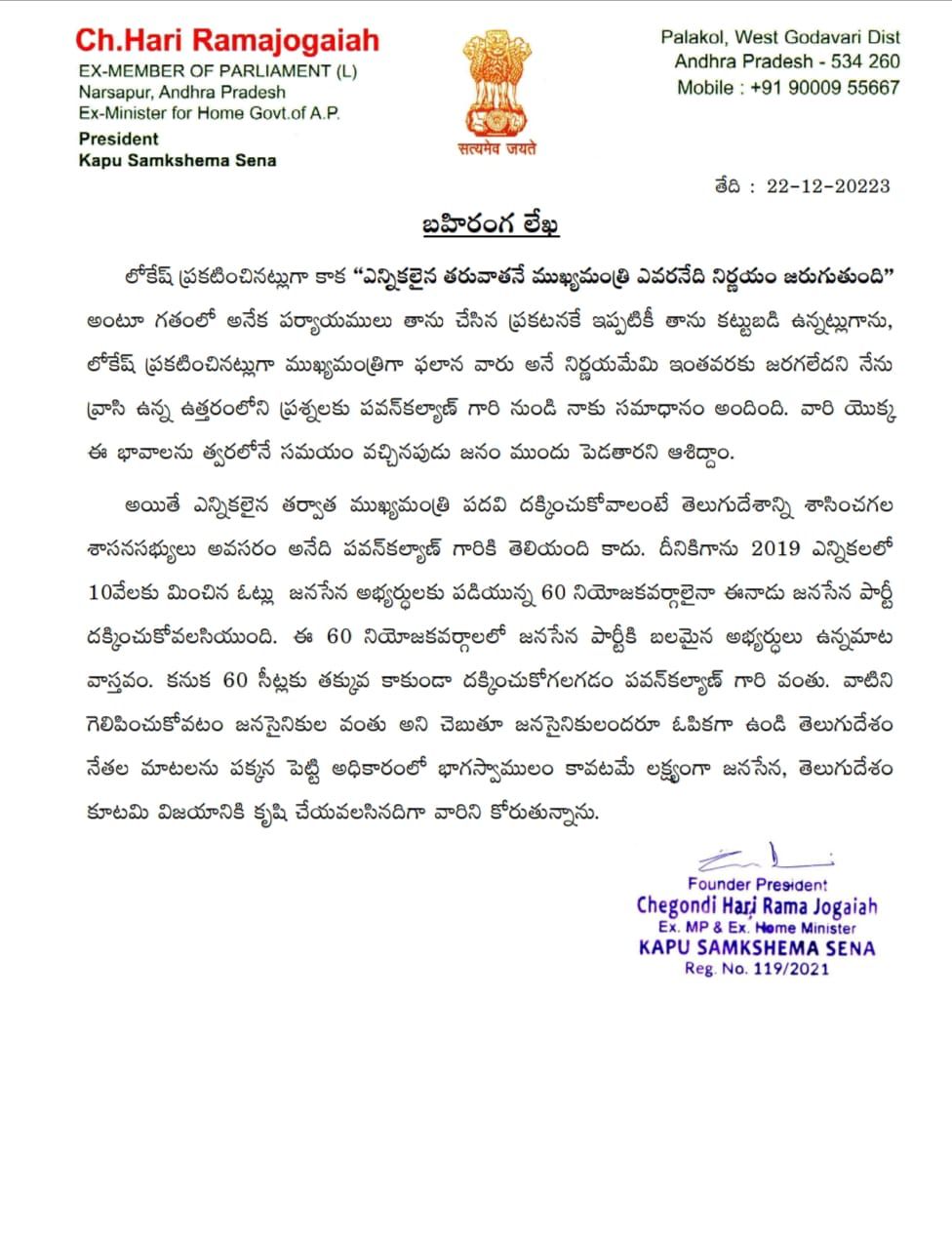 Andhra Politics  : జనసేనలో జోగయ్య లేఖల కలకలం - 60 సీట్లు తీసుకోవాలని మరో లెటర్ !