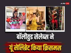 Christmas 2023: कोई पति के साथ हुआ रोमांटिक तो किसी ने परिवार संग की पार्टी, बॉलीवुड सेलेब्स ने कुछ यूं मनाया क्रिसमस