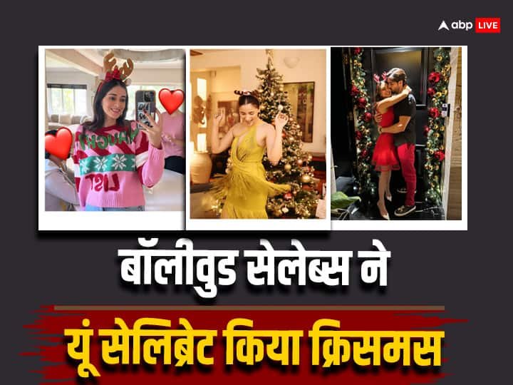 Bollywood Celebs Christmas Celebration: आलिया भट्ट से लेकर अनन्या पांडे ने क्रिसमस का जश्न मनाया है. आइए देखते हैं और किन-किन सेलेब्स ने इस क्रिसमस को किस तरह एंजॉय किया.