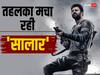 Salaar Box Office Collection Day 4: बॉक्स ऑफिस पर लहराया 'सालार' का परचम! क्रिसमस पर दमदार कमाई करेगी प्रभास की फिल्म, जानें चौथे दिन का कलेक्शन