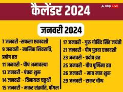 Indian Festivals in 2024: साल 2024 के व्रत-त्योहार की लिस्ट, जानें पूरे साल का कैलेंडर