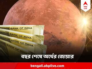 Guru Margi 2023: ৩১ ডিসেম্বরই বড় পরিবর্তন বৃহস্পতির, বছরশেষেই ব্যাঙ্ক ব্যালেন্স ফুলেফেঁপে ওঠার যোগ এই ৩ রাশির