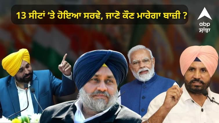 Pargat singh comments on abp news punjab survey ABP Punjab Survey 2024: ਆਪ ਨੂੰ ਪਛਾੜ ਕੇ ਕਾਂਗਰਸ ਬਣੀ ਨੰਬਰ 1,  ਅਕਾਲੀ-ਭਾਜਪਾ ਦਾ ਬੁਰਾ ਹਾਲ ! ‘ਆਪ ਦੇ ਹਿੱਸੇ ਨਹੀਂ ਆਵੇਗੀ ਇੱਕ ਵੀ ਸੀਟ’