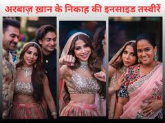 Arbaaz Khan Wedding: शादी के बाद ननद अर्पिता पर प्यार लुटाती दिखीं अरबाज की दुल्हन, सौतेले बेटे अरहान संग भी दिए पोज, देखिए तस्वीरें