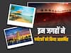 घूमने के लिए पर्यटकों की इन जगहें लगी रही भीड़, एक साल में यात्रियों ने तोड़े सारे रिकॉर्ड