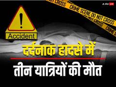 बहराइच में डबल डेकर बस और ट्रक की भीषण टक्कर, दर्दनाक हादसे में तीन लोगों की मौत