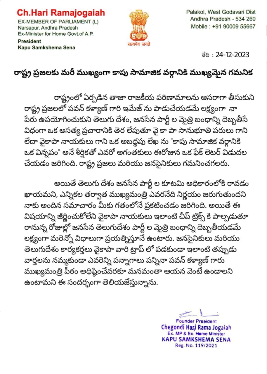 Andhra Politics  : జనసేనలో జోగయ్య లేఖల కలకలం - 60 సీట్లు తీసుకోవాలని మరో లెటర్ !