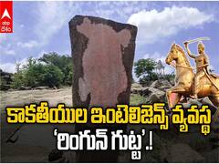 కాకతీయుల ఇంటెలిజెన్స్ వ్యవస్థకు అడ్డా - రింగున్ గుట్ట! వారి గొప్పతనం ఇదీ