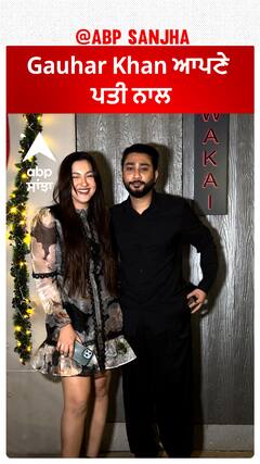 Gauhar khan with husband Zaid Darbar | Abpsanjha